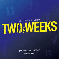 カンテレ・フジテレビ系火9ドラマ TWO WEEKS オリジナル・サウンドトラック