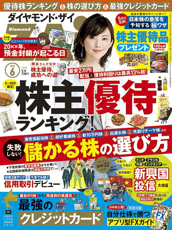 ダイヤモンド ZAi (ザイ) 2015年 06月号 [雑誌]