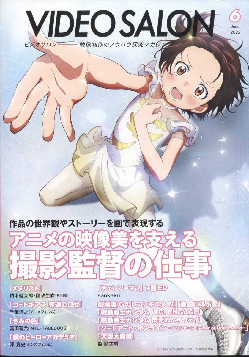 ビデオ SALON (サロン) 2025年 6月号 [雑誌]