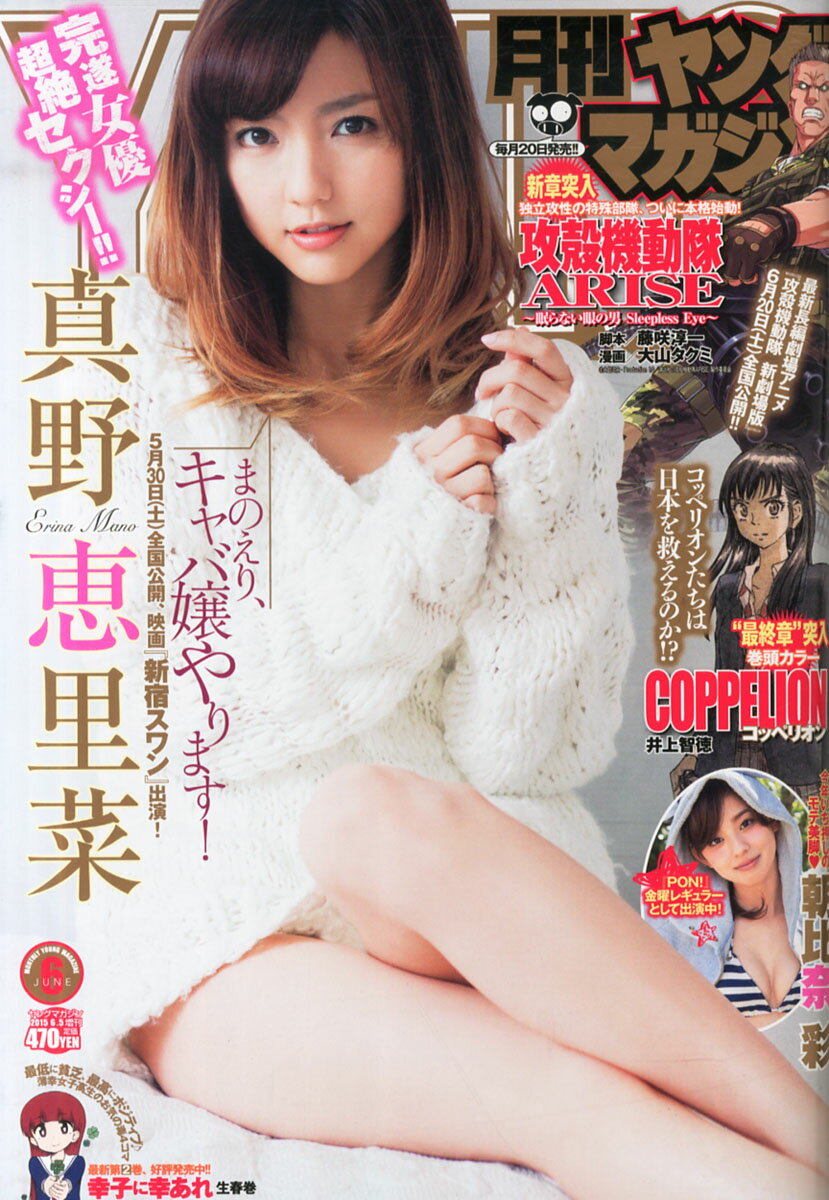 月刊ヤングマガジン 2015年 6/5号 [雑誌]