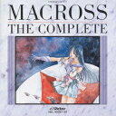 超時空要塞マクロス復刻盤 マクロス・ザ・コンプリート [ (アニメーション) ]