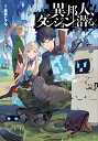 なろう小説 現代ダンジョン異能力系おすすめローファンタジー作品まとめ 新米猟師カエデのマルチ狩猟ブログ