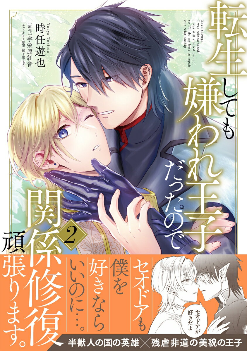 転生しても嫌われ王子だったので関係修復頑張ります。 2