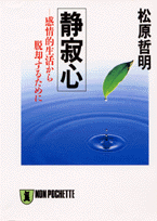 静寂心