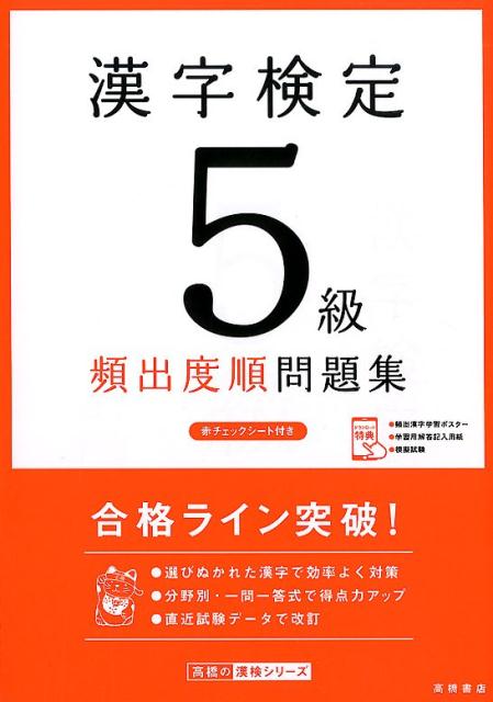 漢字検定5級頻出度順問題集