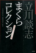 立川談志まくらコレクション