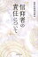 信仰者の責任について