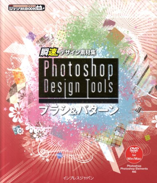 Photoshop　Design　Tools　PREMIUM　EDITIONブラ