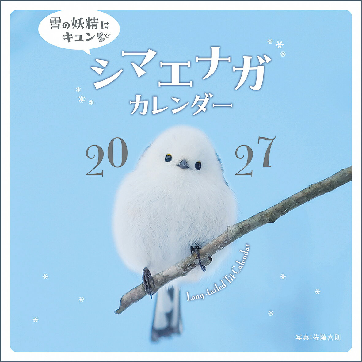 楽天市場】シマエナガ（本・雑誌・コミック）の通販