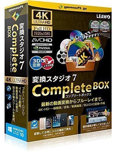 変換スタジオ7 CompleteBOX