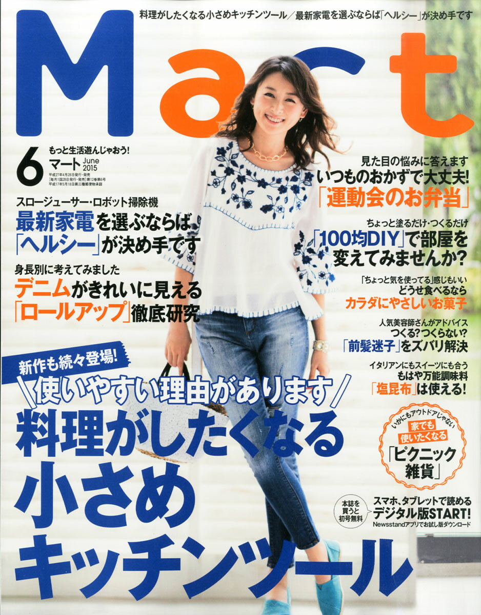 Mart (マート) 2015年 06月号 [雑誌]