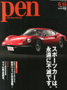 Pen (ペン) 2015年 6/15号 [雑誌]