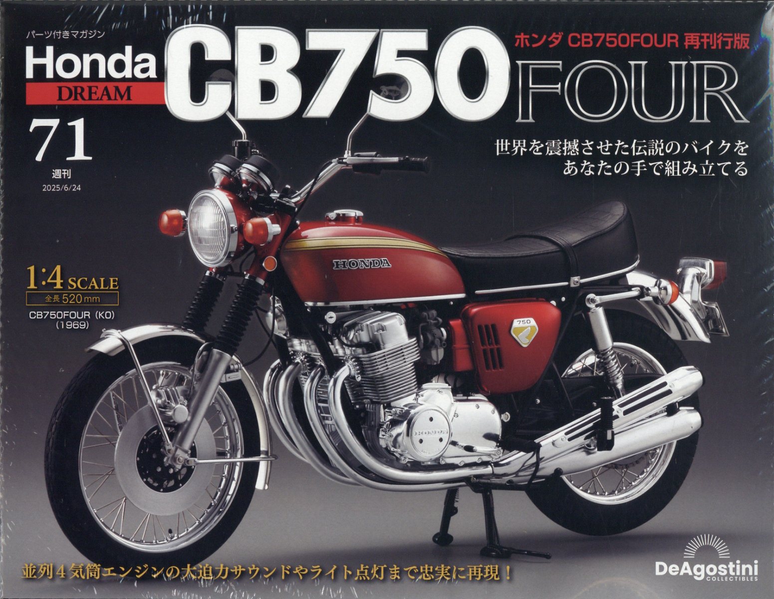 週刊 ホンダCB750FOUR 再刊行版 2025年 6/24号 [雑誌]