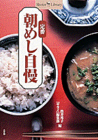 定番・朝めし自慢