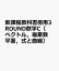 新課程教科書傍用3ROUND数学C〔ベクトル，複素数平面，式と曲線〕