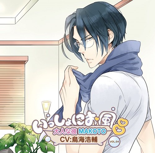 いっしょにお風呂VOL．04　大人な彼　MAKOTO