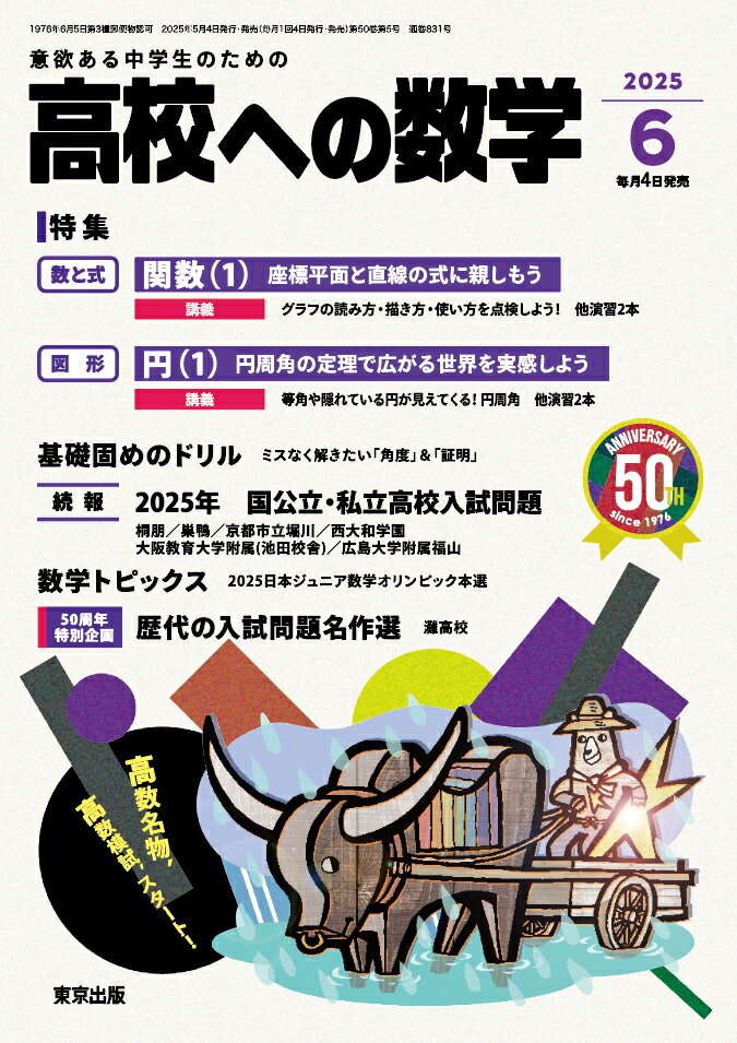 高校への数学 2025年 6月号 [雑誌]