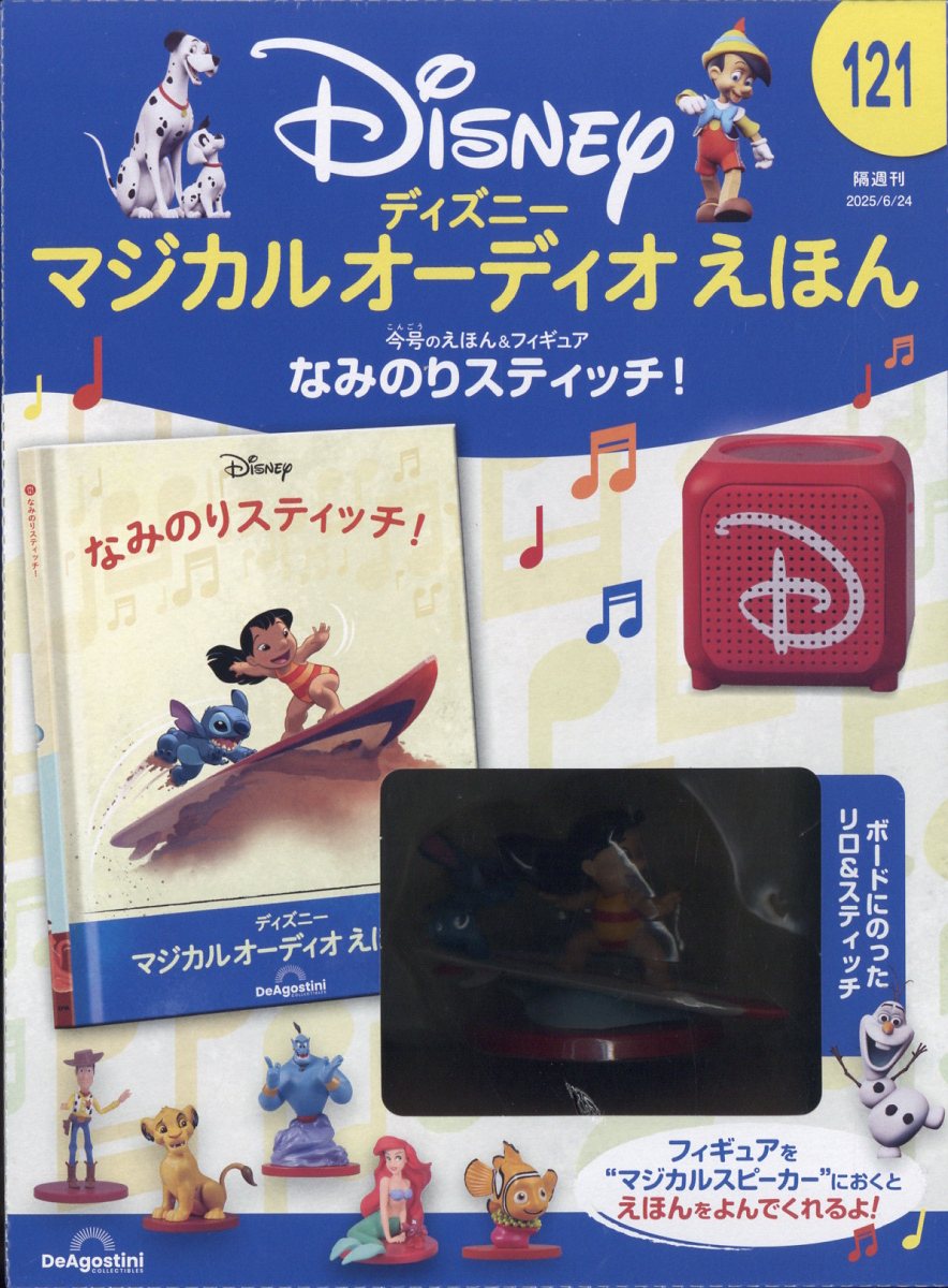 隔週刊 ディズニーマジカル オーディオえほん 2025年 6/24号 [雑誌]