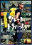 グレートトラバース 〜日本百名山一筆書き踏破〜 ディレクターズカット版