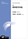 放送大学教材 石丸　昌彦 広瀬　宏之 放送大学教育振興会セイシンイガクトクロン イシマル　マサヒコ ヒロセ　ヒロユキ 発行年月：2016年03月20日 予約締切日：2016年03月19日 ページ数：320p サイズ：全集・双書 ISBN：9784595140655 石丸昌彦（イシマルマサヒコ） 1957年生。愛媛県出身。1979年東京大学法学部卒業。1986年東京医科歯科大学医学部卒業。1994〜97年米国ミズーリ州ワシントン大学精神科留学。1999年東京医科歯科大学難治疾患研究所講師。2000年〜桜美林大学助教授、教授を経て、2008年より放送大学教授。専攻は精神医学 広瀬宏之（ヒロセヒロユキ） 1969年東京に生まれ育つ。1995年東京大学医学部医学科卒業。1995年〜東京大学医学部附属病院小児科。1999年〜東京大学大学院医学系研究科生殖・発達・加齢医学専攻。2003年〜国立成育医療センターこころの診療部発達心理科。2006年フィラデルフィア小児病院児童精神科。2007年横須賀市療育相談センター開設準備室長。2008年〜横須賀市療育相談センター所長。専攻は発達障害の療育（本データはこの書籍が刊行された当時に掲載されていたものです） 精神医学とは何か／統合失調症／気分の障害／不安障害と強迫性障害／ストレス関連障害と解離性障害／身体疾患による精神障害／発達障害、小児期の心身症と精神疾患／思春期・青年期の精神障害／壮年期の精神障害／老年期の精神障害／精神科治療／日本の精神医療の現状 本 美容・暮らし・健康・料理 健康 家庭の医学