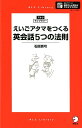 えいごアタマをつくる 英会話5つの法則(3)