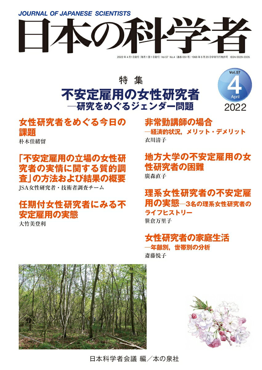 日本の科学者2022年4月号　Vol.57(651号)