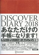 DISCOVER　DIARY　2018　A5　ORANGE