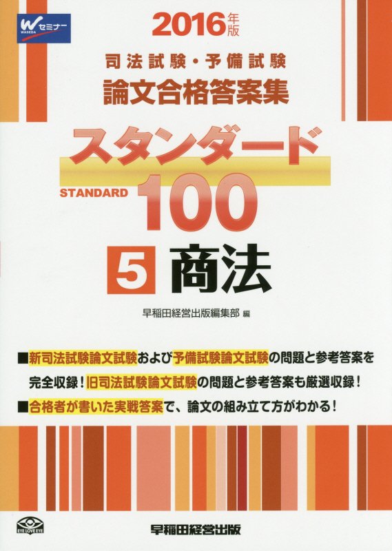 スタンダード100（2016年版　5）