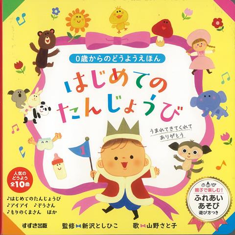 【楽天ブックスならいつでも送料無料】【バーゲン本】はじめてのたん...