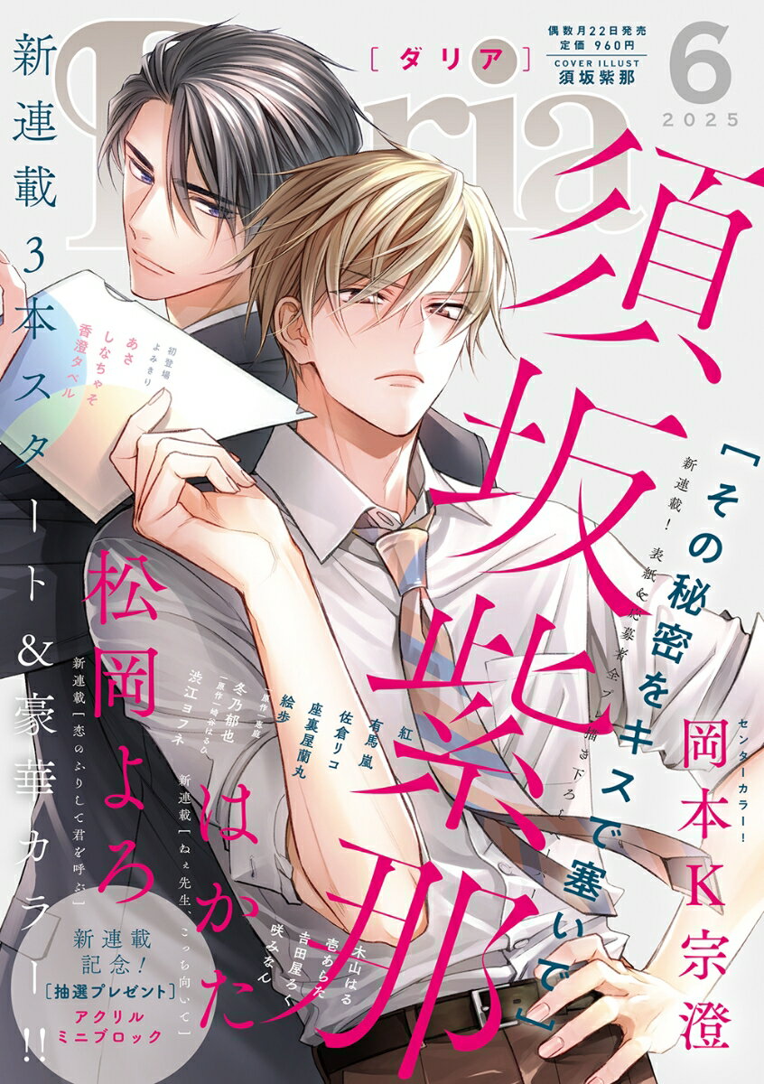 Daria (ダリア) 2025年 6月号 [雑誌]