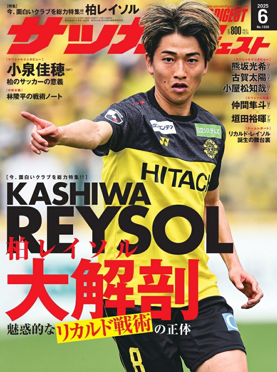 サッカーダイジェスト 2025年 6月号 [雑誌]