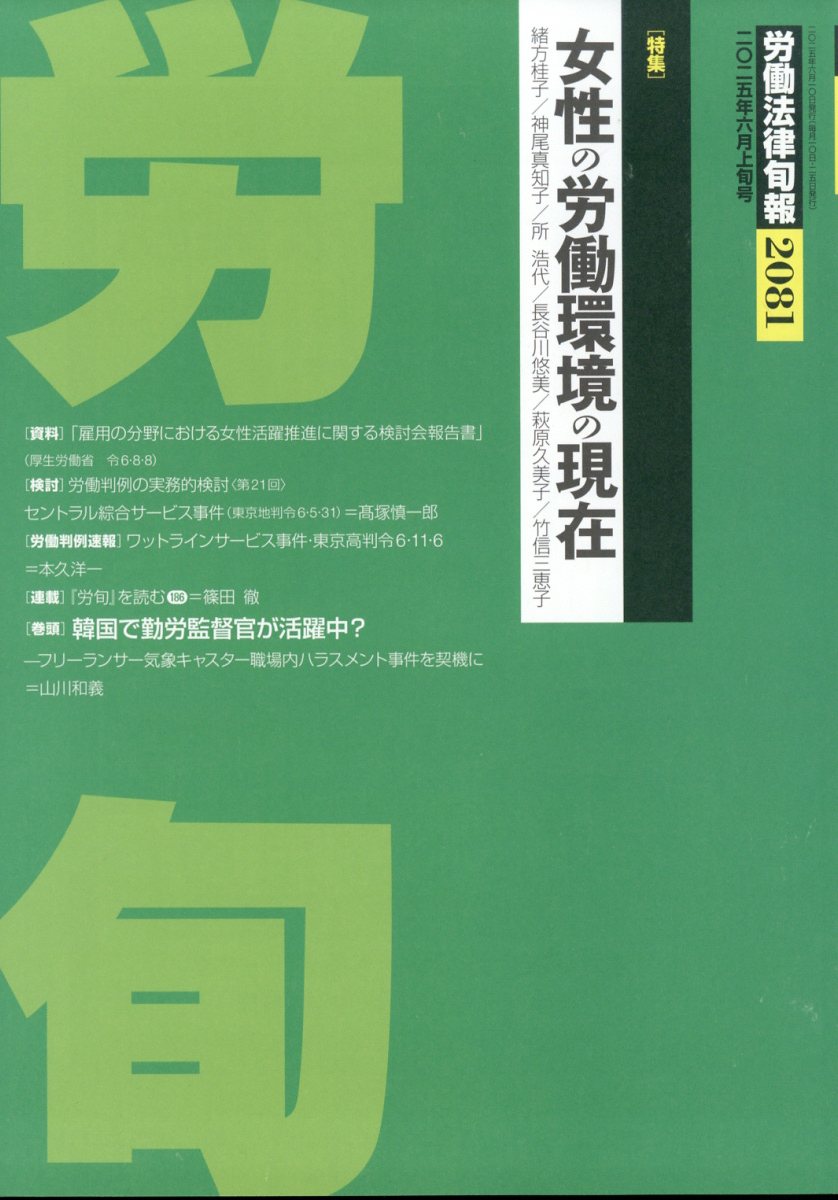 労働法律旬報 2025年 6/10号 [雑誌]