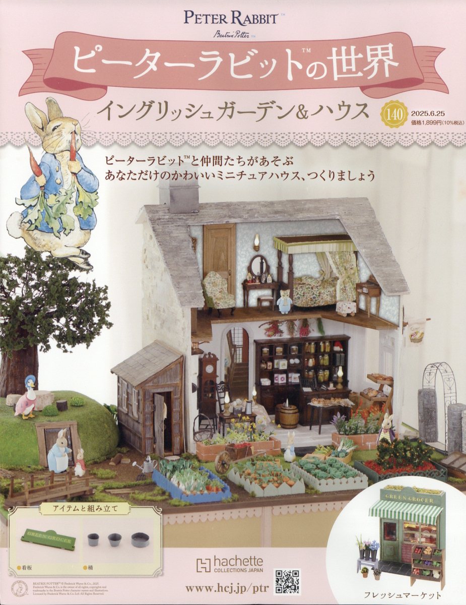 週刊 ピーターラビットの世界 2025年 6/25号 [雑誌]