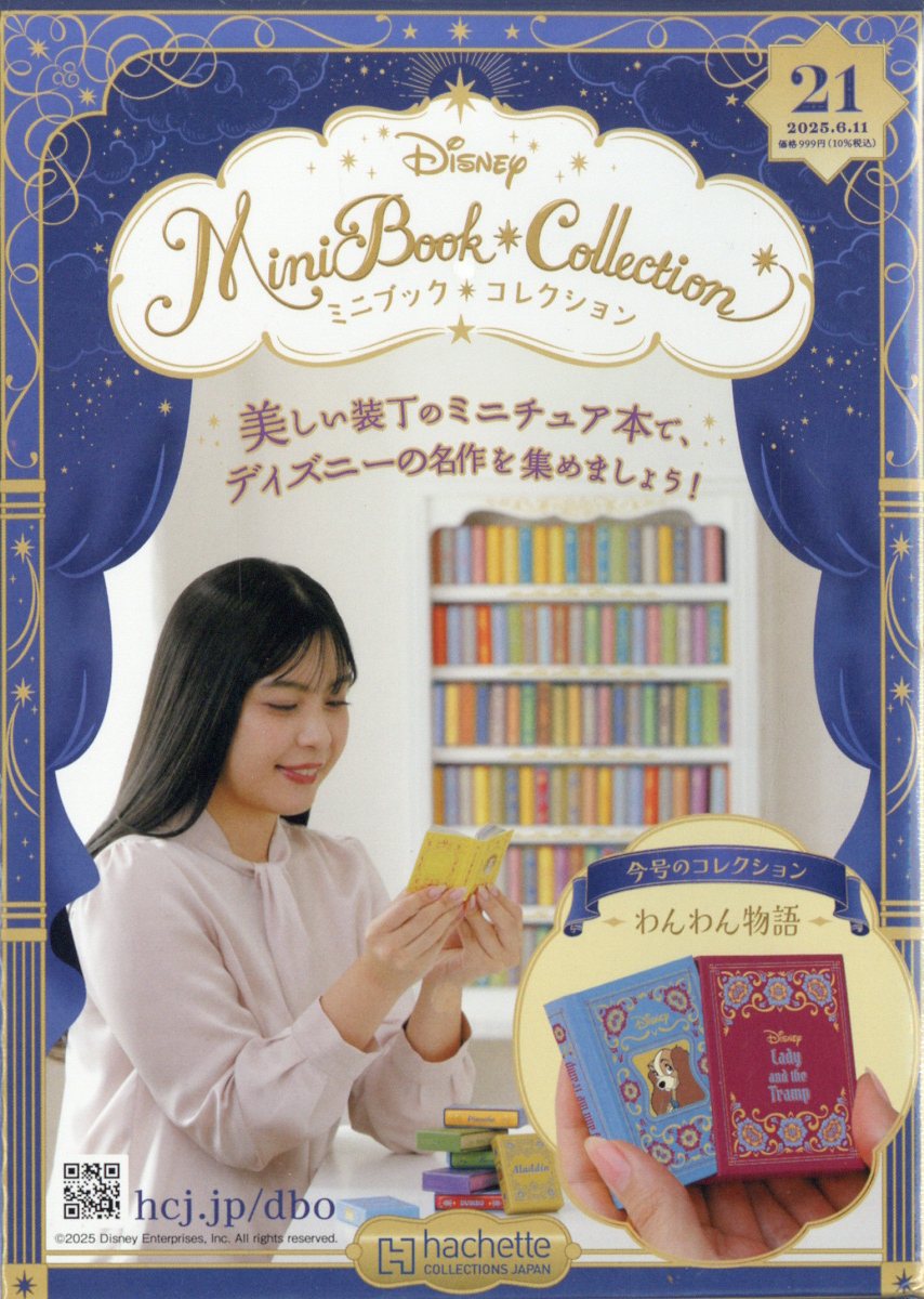 週刊 ディズニー ミニブック・コレクション 2025年 6/11号 [雑誌]のサムネイル