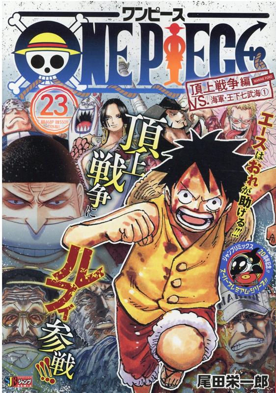 ONE　PIECE 23巻