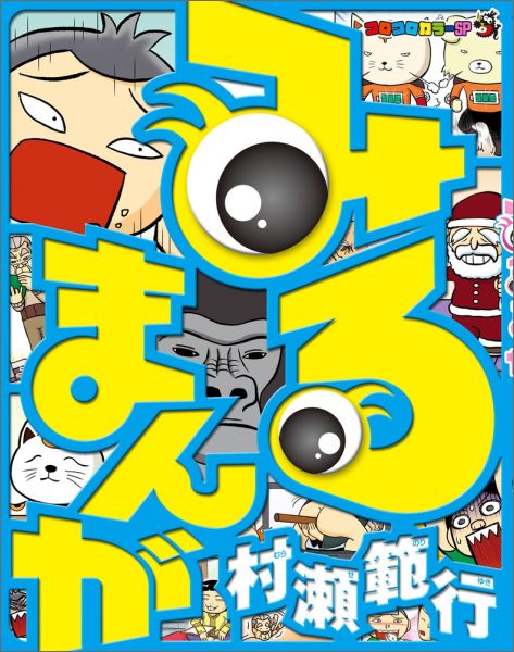 みるまんが