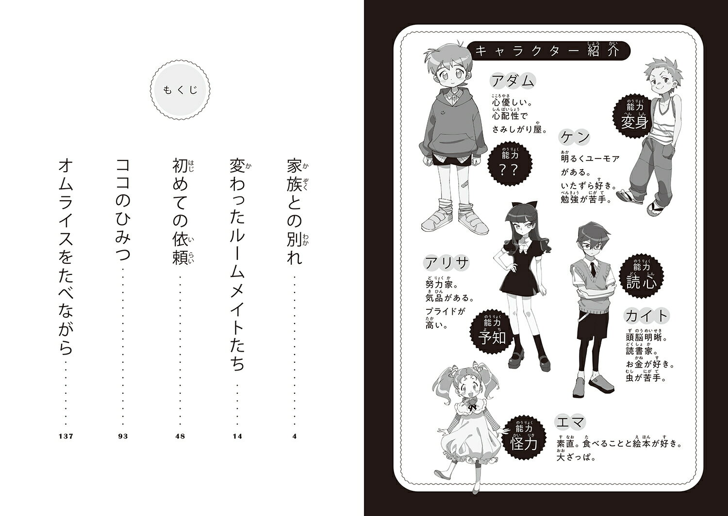怪物の館　ボクたち超能力5人組！ [ 有田　奈央 ] 2