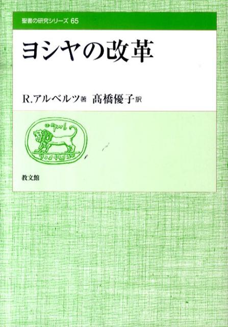 ヨシヤの改革