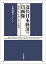 近代日本経済の自画像