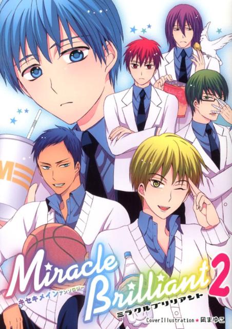 ミラクルブリリアント（2）