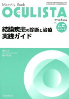 OCULISTA（No．65（2018．8月号））