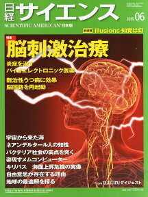 日経 サイエンス 2015年 06月号 [雑誌]