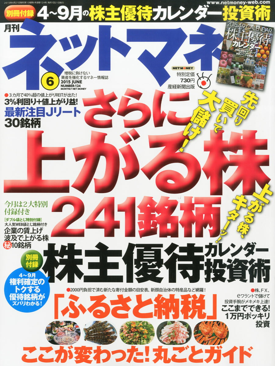 ネットマネー 2015年 06月号 [雑誌]