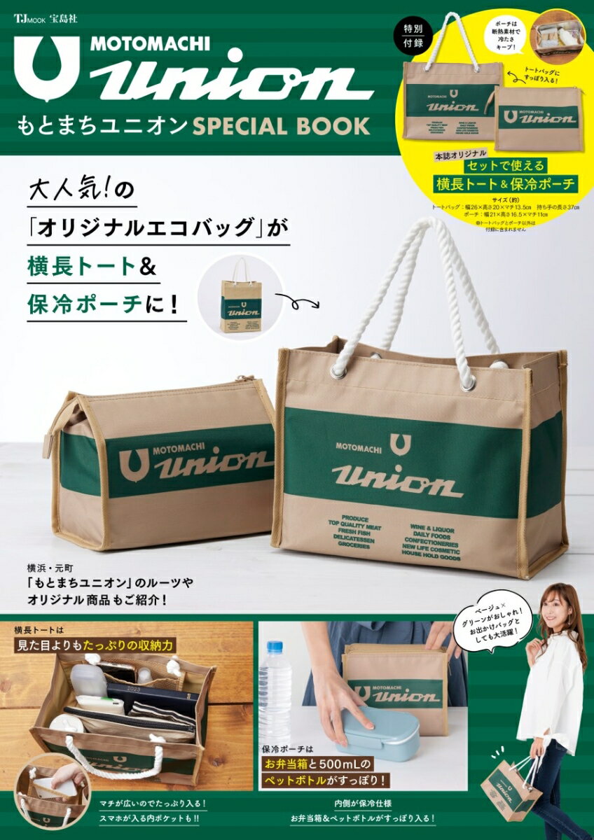 もとまちユニオン SPECIAL BOOK （TJMOOK）のサムネイル