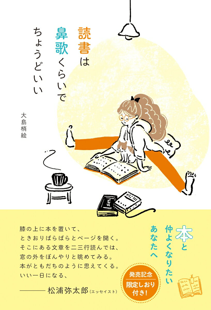 クリームシチュウはごはんにあうか否かなど syunkonカフェ雑記 [ 山本ゆり ]