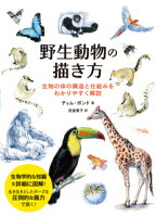 9784798620657 - 2024年動物イラストの勉強に役立つ書籍・本まとめ