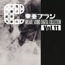 東亜プラン ARCADE SOUND DIGITAL COLLECTION Vol.11 東亜プラン