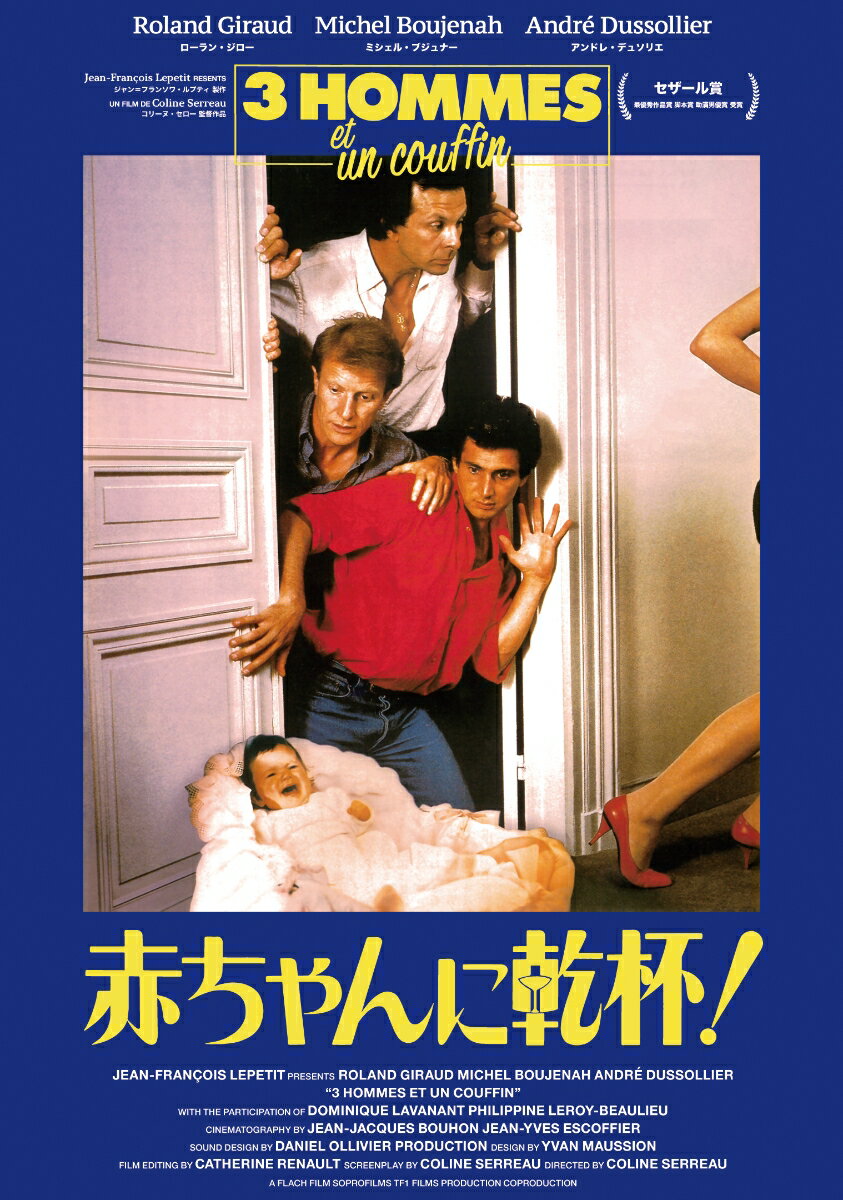 赤ちゃんに乾杯!-3 hommes et un couffin-＜HDリマスター＞【Blu-ray】