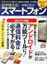 必ず使える!スマートフォン2015年夏号 2015年 06月号 [雑誌]