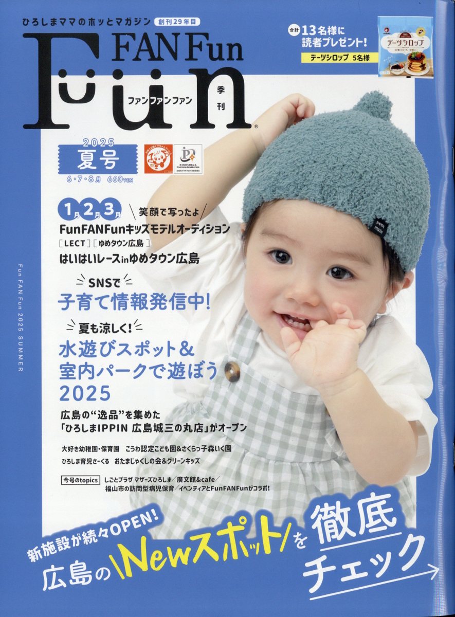 Fun FAN Fun 2025年 6月号 [雑誌]